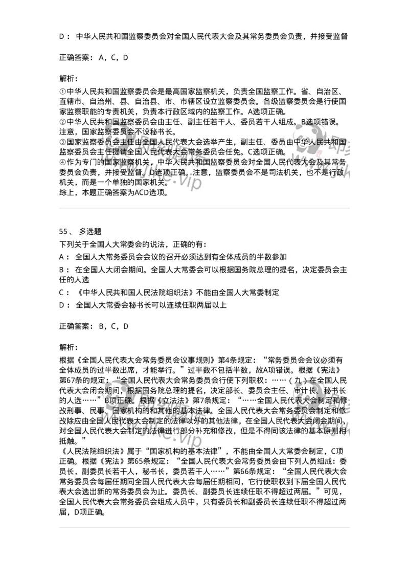 50305-第五章国家机构-173695_军队文职(1)_01.军队文职真题-专业课_（全）版本一（历年真题+章节练习+模拟题）_法学(军队文职)_章节练习_题目+解析