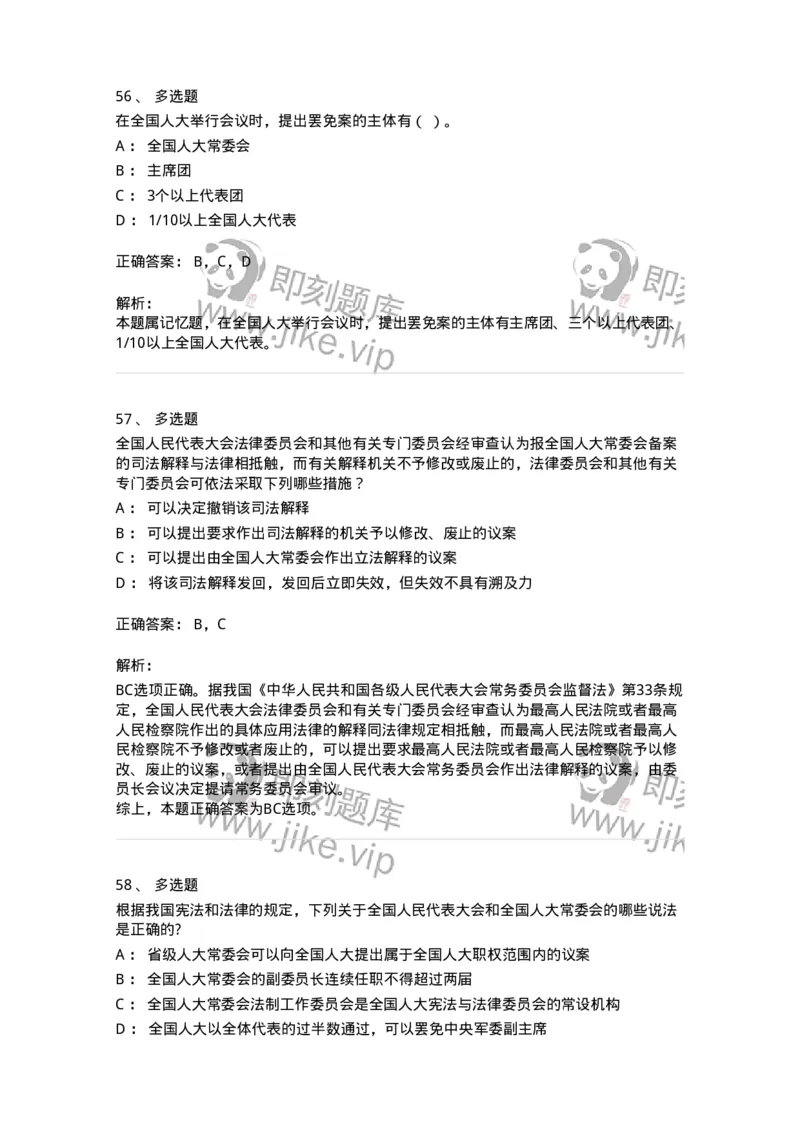 50305-第五章国家机构-173695_军队文职(1)_01.军队文职真题-专业课_（全）版本一（历年真题+章节练习+模拟题）_法学(军队文职)_章节练习_题目+解析