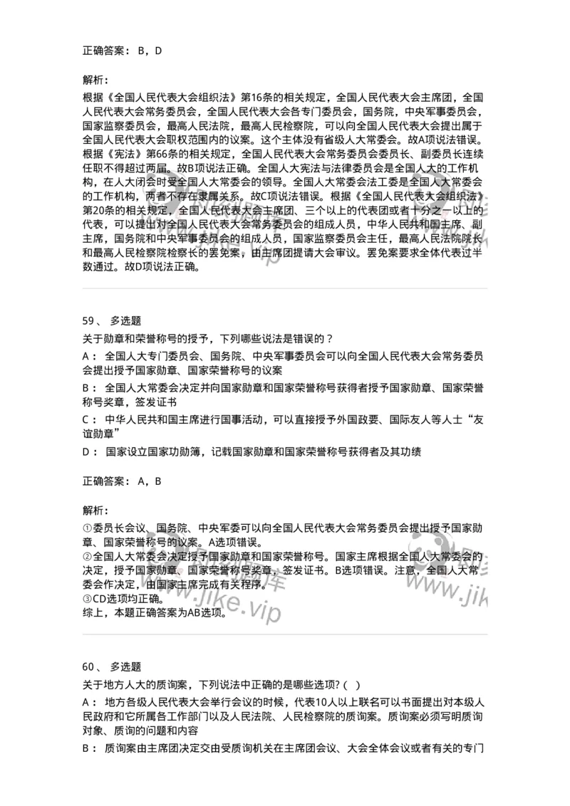 50305-第五章国家机构-173695_军队文职(1)_01.军队文职真题-专业课_（全）版本一（历年真题+章节练习+模拟题）_法学(军队文职)_章节练习_题目+解析