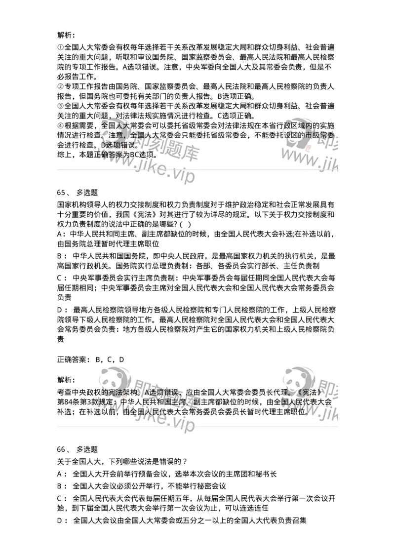 50305-第五章国家机构-173695_军队文职(1)_01.军队文职真题-专业课_（全）版本一（历年真题+章节练习+模拟题）_法学(军队文职)_章节练习_题目+解析