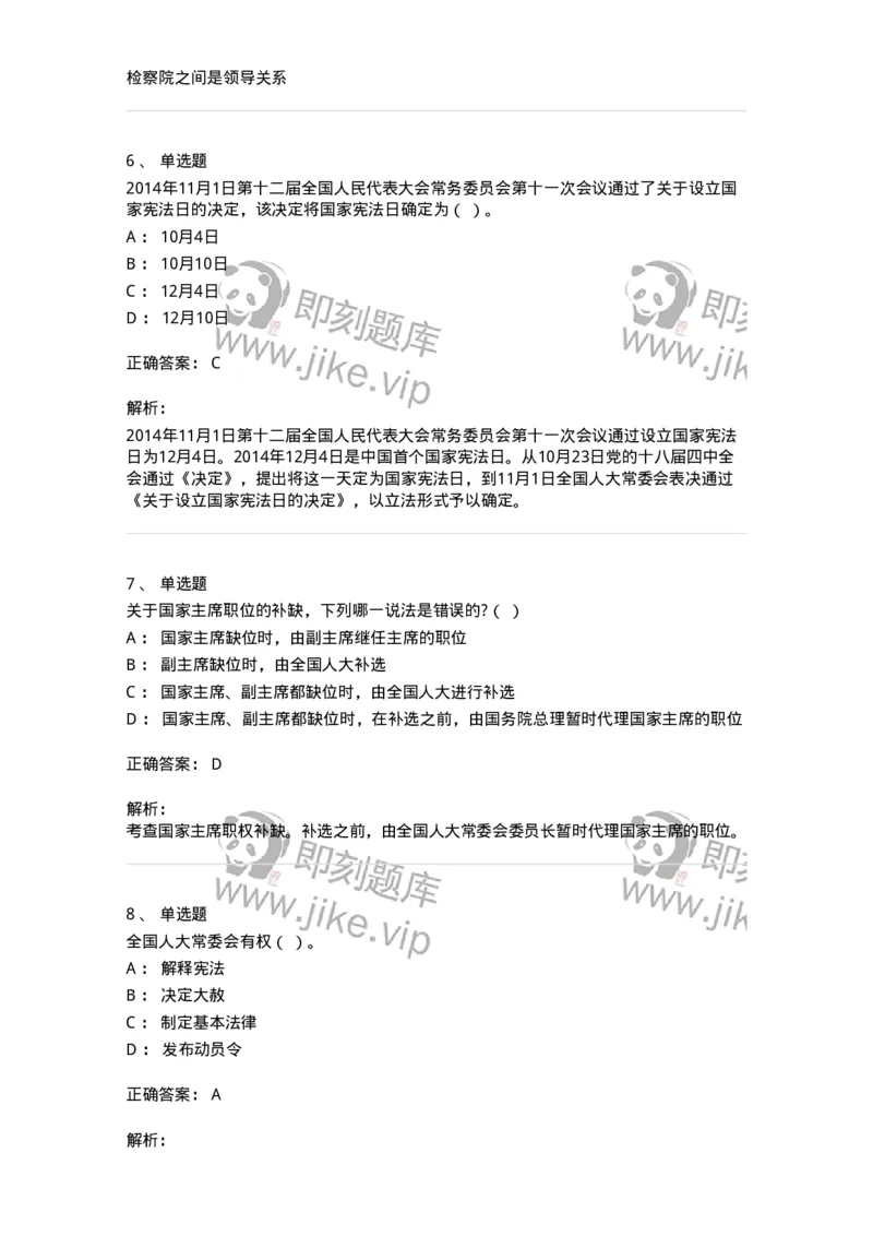 50305-第五章国家机构-173695_军队文职(1)_01.军队文职真题-专业课_（全）版本一（历年真题+章节练习+模拟题）_法学(军队文职)_章节练习_题目+解析