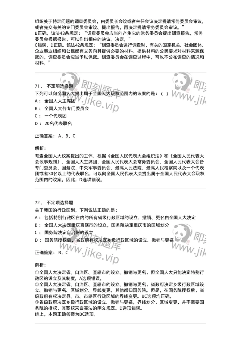 50305-第五章国家机构-173695_军队文职(1)_01.军队文职真题-专业课_（全）版本一（历年真题+章节练习+模拟题）_法学(军队文职)_章节练习_题目+解析