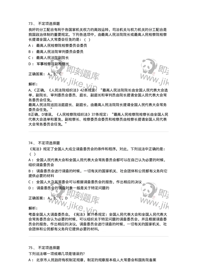 50305-第五章国家机构-173695_军队文职(1)_01.军队文职真题-专业课_（全）版本一（历年真题+章节练习+模拟题）_法学(军队文职)_章节练习_题目+解析