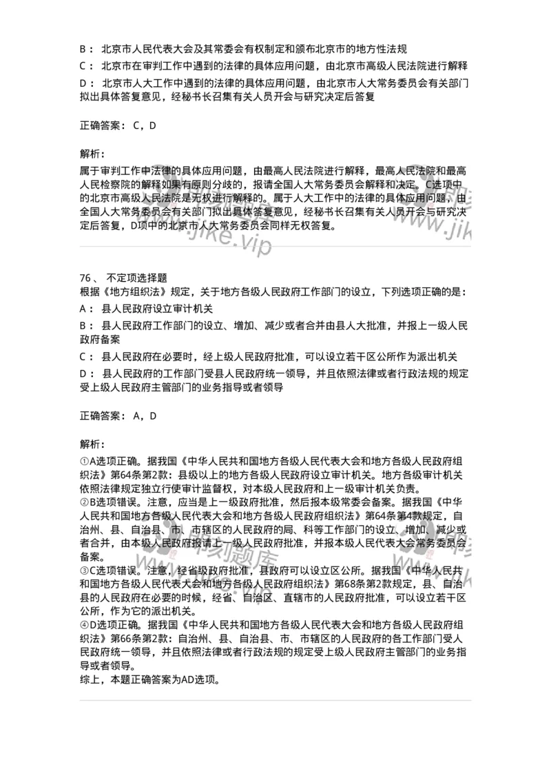 50305-第五章国家机构-173695_军队文职(1)_01.军队文职真题-专业课_（全）版本一（历年真题+章节练习+模拟题）_法学(军队文职)_章节练习_题目+解析