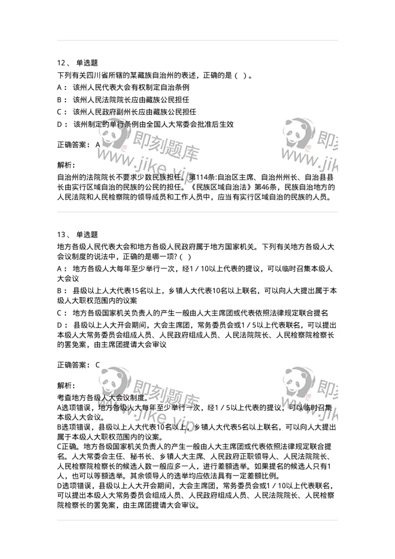 50305-第五章国家机构-173695_军队文职(1)_01.军队文职真题-专业课_（全）版本一（历年真题+章节练习+模拟题）_法学(军队文职)_章节练习_题目+解析