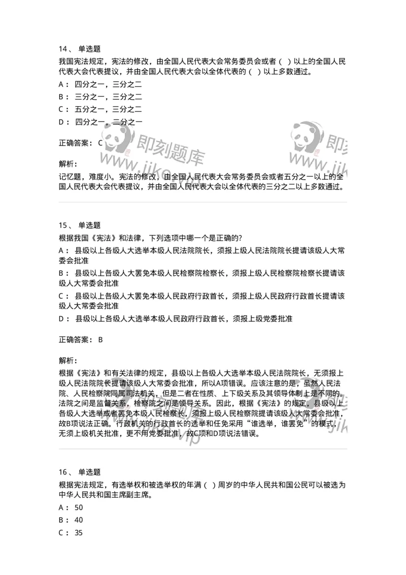 50305-第五章国家机构-173695_军队文职(1)_01.军队文职真题-专业课_（全）版本一（历年真题+章节练习+模拟题）_法学(军队文职)_章节练习_题目+解析