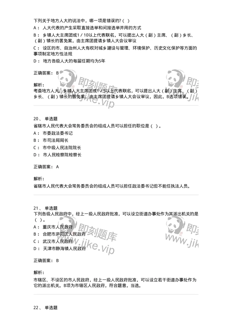 50305-第五章国家机构-173695_军队文职(1)_01.军队文职真题-专业课_（全）版本一（历年真题+章节练习+模拟题）_法学(军队文职)_章节练习_题目+解析