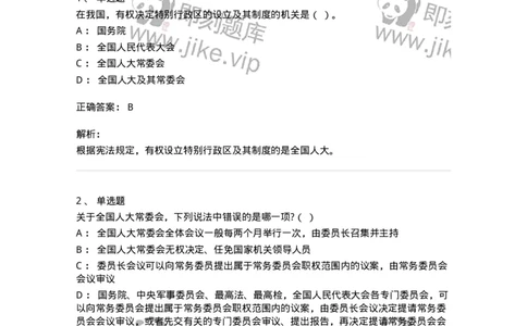 50305-第五章国家机构-173695_军队文职(1)_01.军队文职真题-专业课_（全）版本一（历年真题+章节练习+模拟题）_法学(军队文职)_章节练习_题目+解析