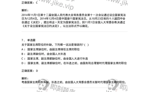 50305-第五章国家机构-173695_军队文职(1)_01.军队文职真题-专业课_（全）版本一（历年真题+章节练习+模拟题）_法学(军队文职)_章节练习_题目+解析