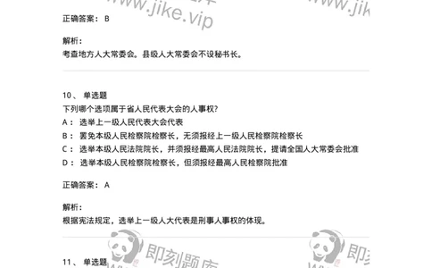 50305-第五章国家机构-173695_军队文职(1)_01.军队文职真题-专业课_（全）版本一（历年真题+章节练习+模拟题）_法学(军队文职)_章节练习_题目+解析