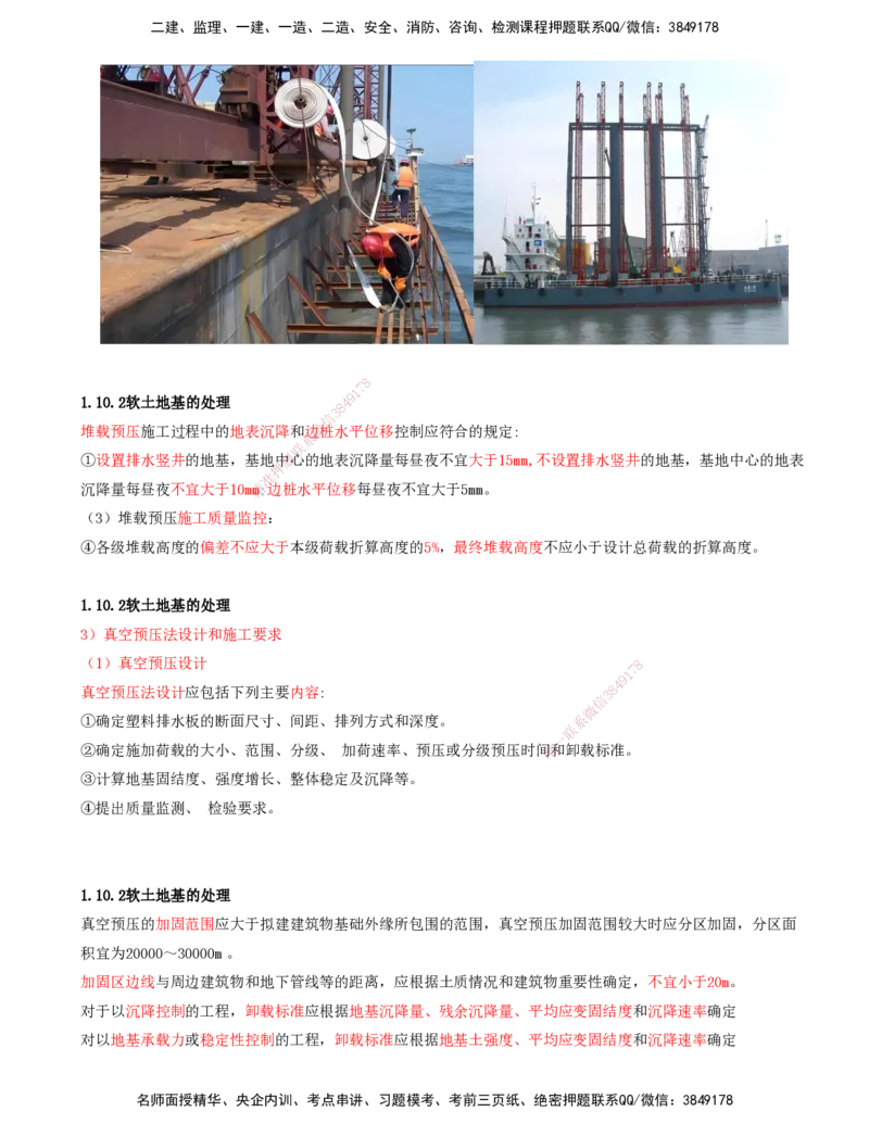 34.34-第1篇-第1章-1.10.2-软土地基的处理（二）_2026年一级建造师_2026年一建港航_2025年一建港航SVIP_02-基础精讲✿高端面授✿深度强化_10-港航《天一精讲班》皮丹丹KL_01.第一章