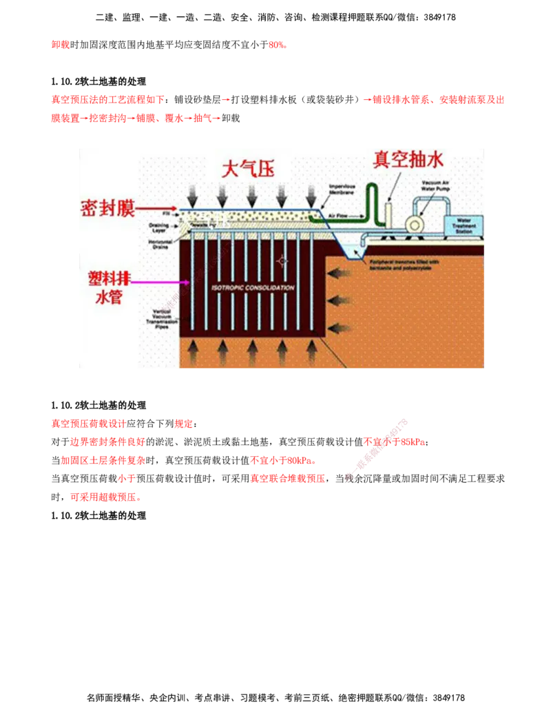 34.34-第1篇-第1章-1.10.2-软土地基的处理（二）_2026年一级建造师_2026年一建港航_2025年一建港航SVIP_02-基础精讲✿高端面授✿深度强化_10-港航《天一精讲班》皮丹丹KL_01.第一章
