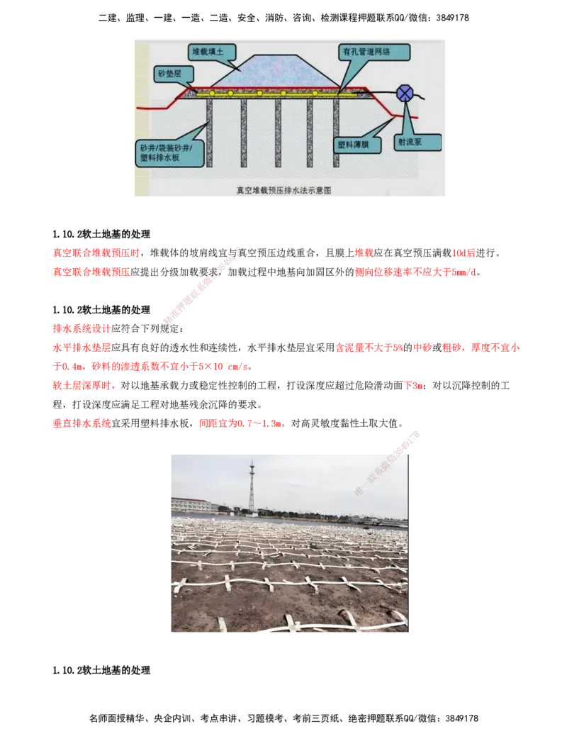 34.34-第1篇-第1章-1.10.2-软土地基的处理（二）_2026年一级建造师_2026年一建港航_2025年一建港航SVIP_02-基础精讲✿高端面授✿深度强化_10-港航《天一精讲班》皮丹丹KL_01.第一章