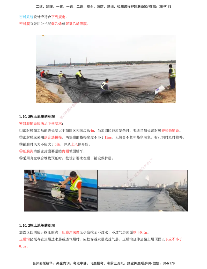 34.34-第1篇-第1章-1.10.2-软土地基的处理（二）_2026年一级建造师_2026年一建港航_2025年一建港航SVIP_02-基础精讲✿高端面授✿深度强化_10-港航《天一精讲班》皮丹丹KL_01.第一章