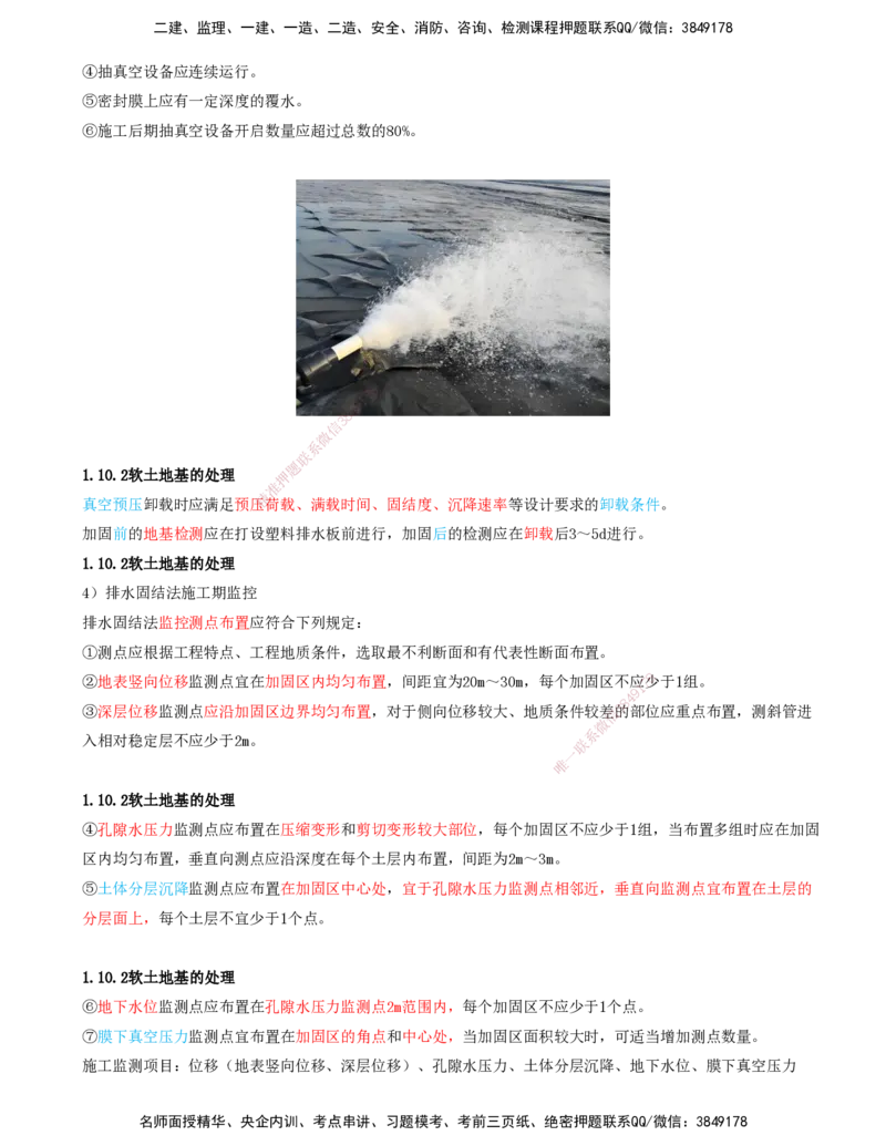 34.34-第1篇-第1章-1.10.2-软土地基的处理（二）_2026年一级建造师_2026年一建港航_2025年一建港航SVIP_02-基础精讲✿高端面授✿深度强化_10-港航《天一精讲班》皮丹丹KL_01.第一章