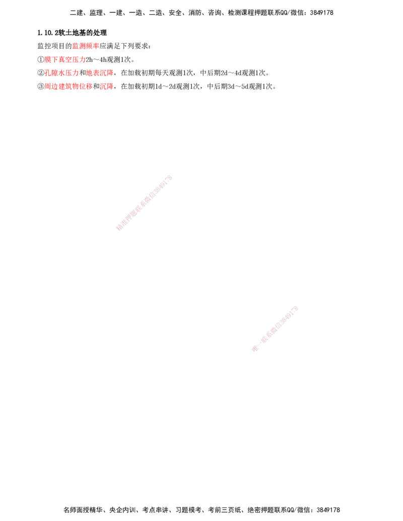 34.34-第1篇-第1章-1.10.2-软土地基的处理（二）_2026年一级建造师_2026年一建港航_2025年一建港航SVIP_02-基础精讲✿高端面授✿深度强化_10-港航《天一精讲班》皮丹丹KL_01.第一章