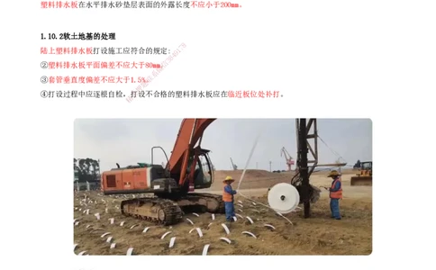 34.34-第1篇-第1章-1.10.2-软土地基的处理（二）_2026年一级建造师_2026年一建港航_2025年一建港航SVIP_02-基础精讲✿高端面授✿深度强化_10-港航《天一精讲班》皮丹丹KL_01.第一章