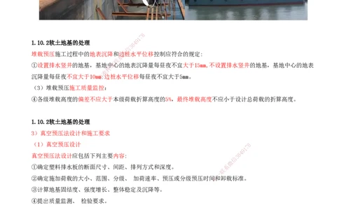 34.34-第1篇-第1章-1.10.2-软土地基的处理（二）_2026年一级建造师_2026年一建港航_2025年一建港航SVIP_02-基础精讲✿高端面授✿深度强化_10-港航《天一精讲班》皮丹丹KL_01.第一章