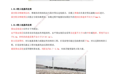 34.34-第1篇-第1章-1.10.2-软土地基的处理（二）_2026年一级建造师_2026年一建港航_2025年一建港航SVIP_02-基础精讲✿高端面授✿深度强化_10-港航《天一精讲班》皮丹丹KL_01.第一章