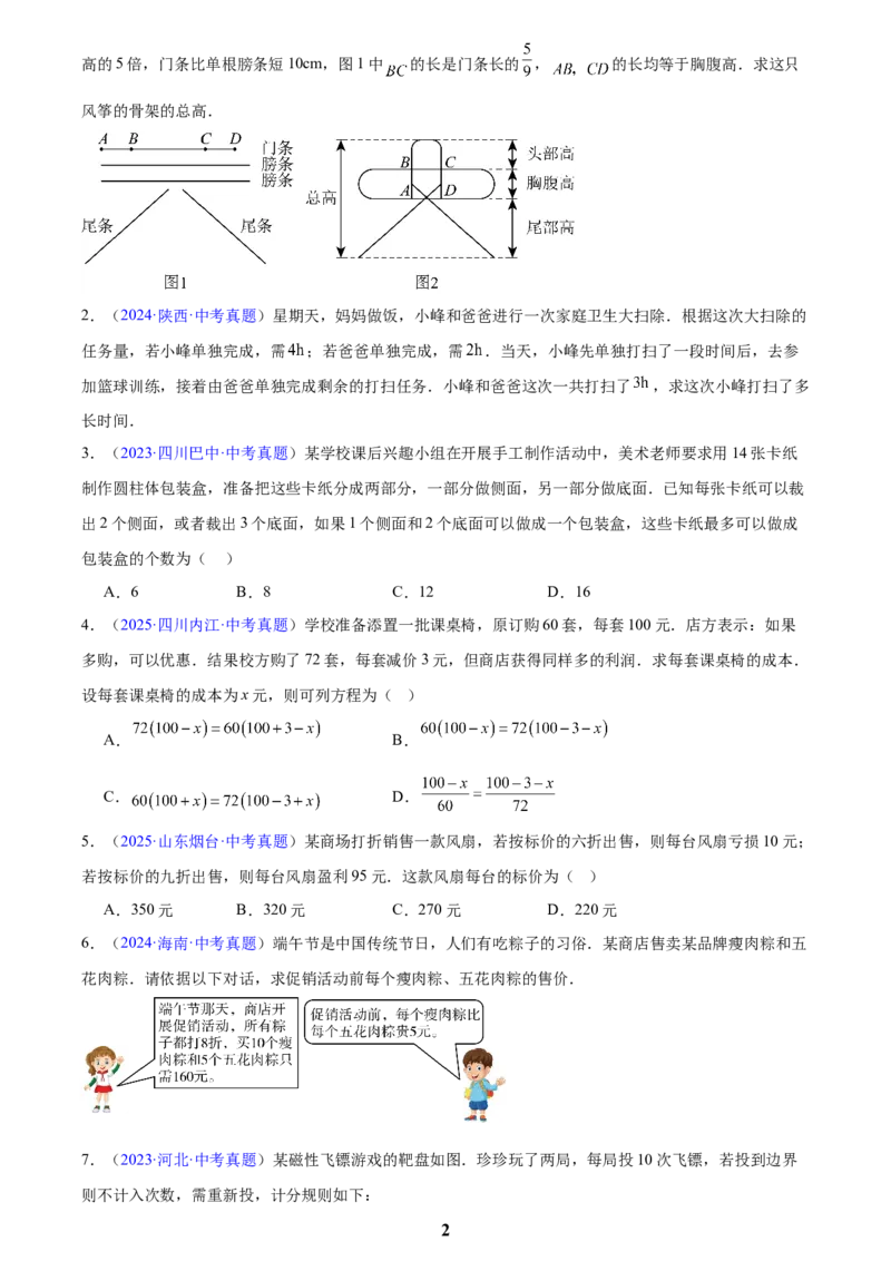 专题05一元一次方程与二元一次方程组(原卷版)_2023-2025《3年中考1年模拟真题分类汇编》数学