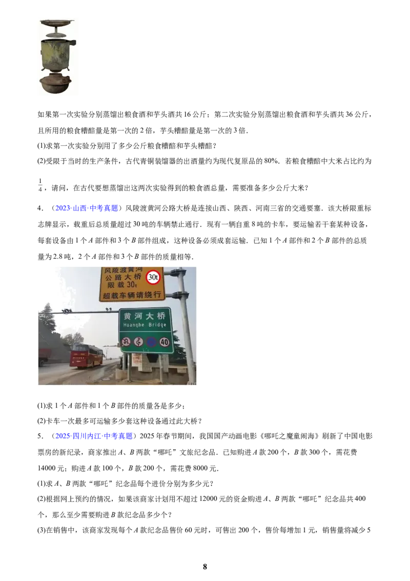 专题05一元一次方程与二元一次方程组(原卷版)_2023-2025《3年中考1年模拟真题分类汇编》数学