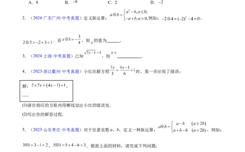 专题05一元一次方程与二元一次方程组(原卷版)_2023-2025《3年中考1年模拟真题分类汇编》数学