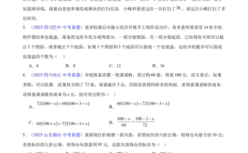 专题05一元一次方程与二元一次方程组(原卷版)_2023-2025《3年中考1年模拟真题分类汇编》数学