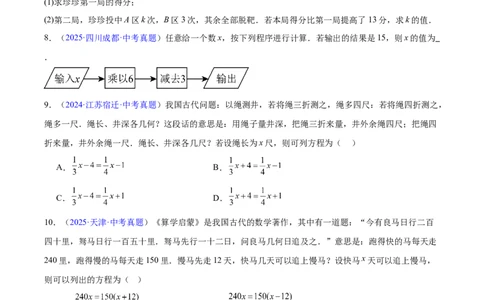 专题05一元一次方程与二元一次方程组(原卷版)_2023-2025《3年中考1年模拟真题分类汇编》数学