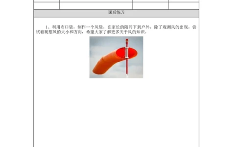 0916三年级[科学(湘科版)]空气怎样流动(二)-课后练习_三年级上下册资料_小学三年级学习资料-25年更新版_3-09、小学三年级科学上册_湘科版_练习题