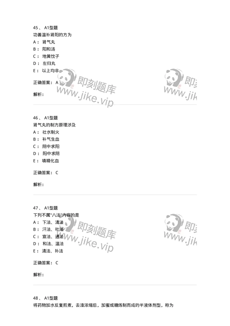 401-方剂学-137822_军队文职(1)_01.军队文职真题-专业课_（全）版本一（历年真题+章节练习+模拟题）_中药学(军队文职)_历年真题_题目+解析