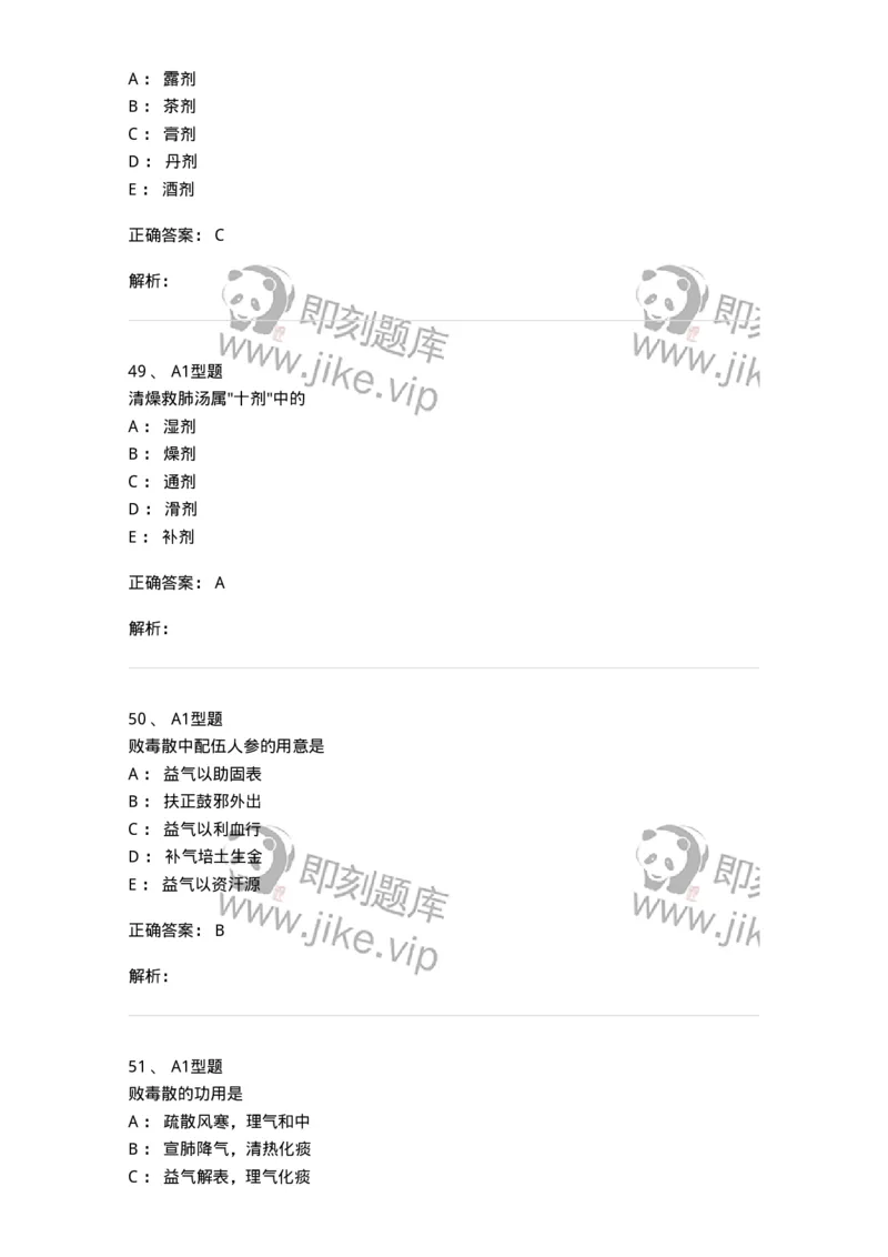 401-方剂学-137822_军队文职(1)_01.军队文职真题-专业课_（全）版本一（历年真题+章节练习+模拟题）_中药学(军队文职)_历年真题_题目+解析
