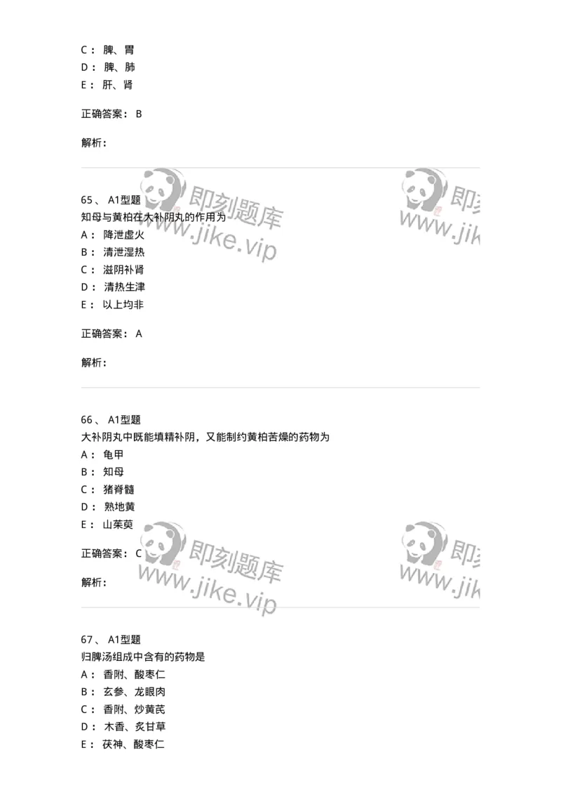 401-方剂学-137822_军队文职(1)_01.军队文职真题-专业课_（全）版本一（历年真题+章节练习+模拟题）_中药学(军队文职)_历年真题_题目+解析