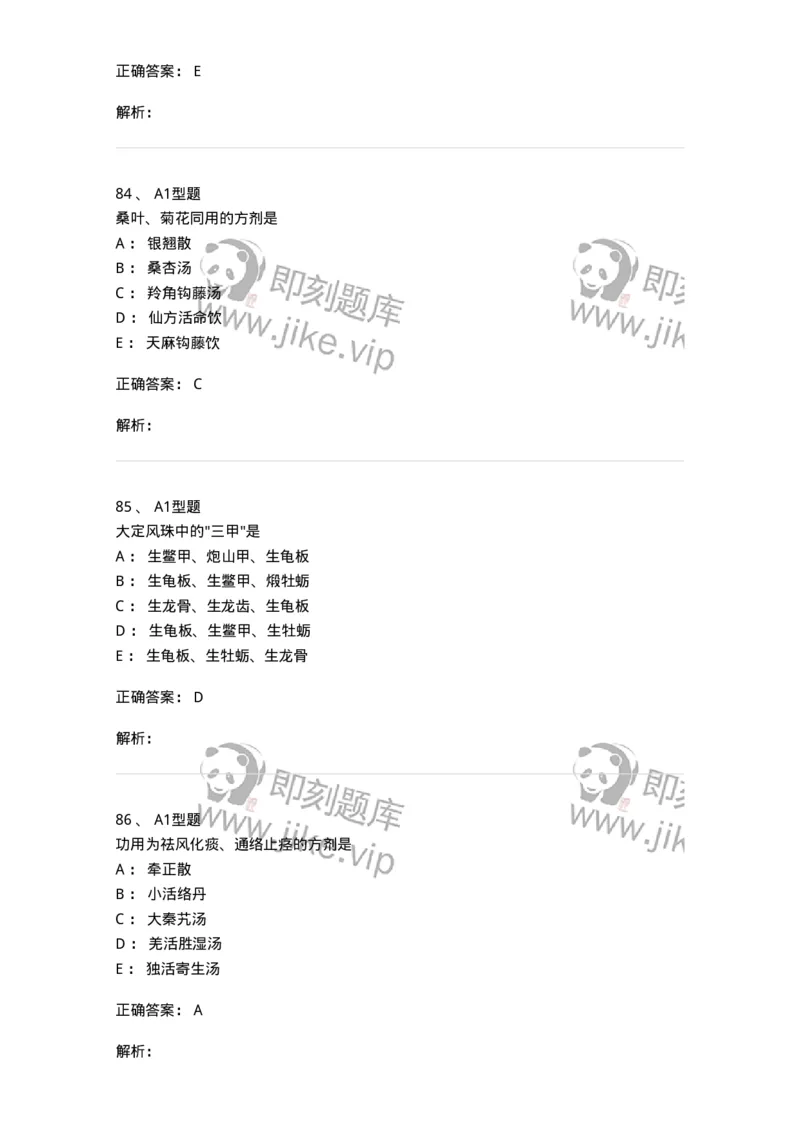 401-方剂学-137822_军队文职(1)_01.军队文职真题-专业课_（全）版本一（历年真题+章节练习+模拟题）_中药学(军队文职)_历年真题_题目+解析