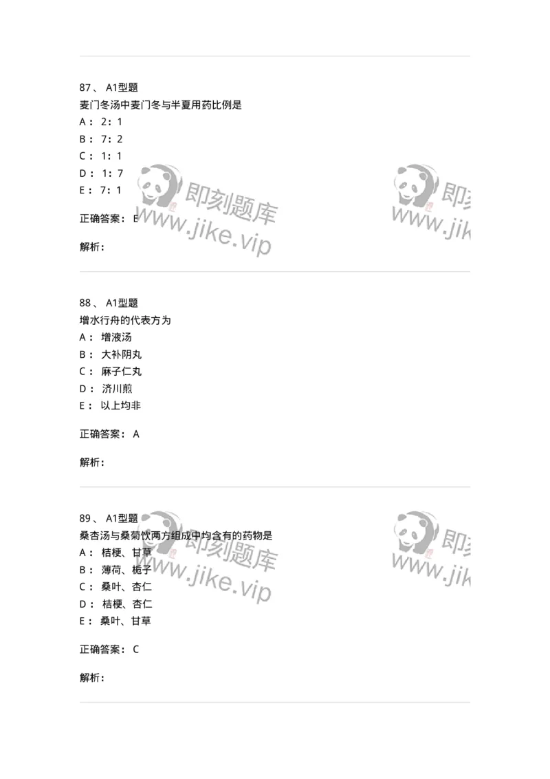 401-方剂学-137822_军队文职(1)_01.军队文职真题-专业课_（全）版本一（历年真题+章节练习+模拟题）_中药学(军队文职)_历年真题_题目+解析
