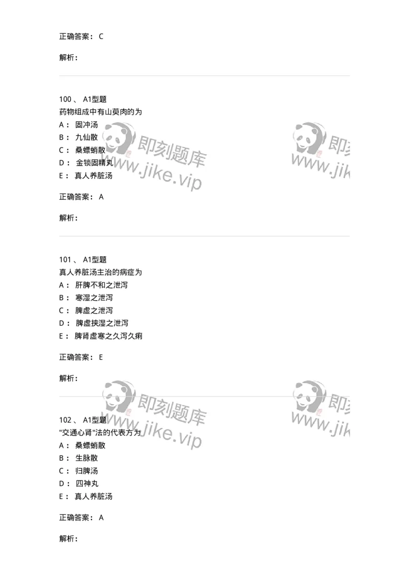 401-方剂学-137822_军队文职(1)_01.军队文职真题-专业课_（全）版本一（历年真题+章节练习+模拟题）_中药学(军队文职)_历年真题_题目+解析