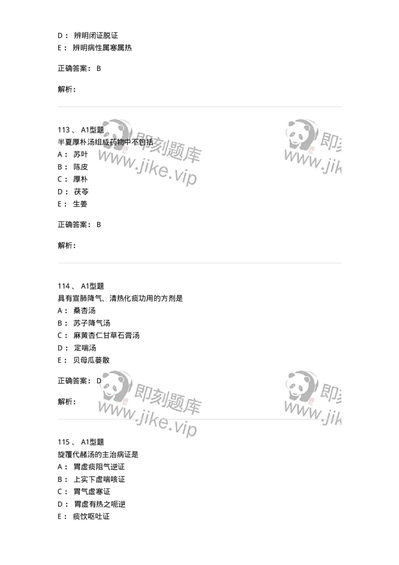401-方剂学-137822_军队文职(1)_01.军队文职真题-专业课_（全）版本一（历年真题+章节练习+模拟题）_中药学(军队文职)_历年真题_题目+解析