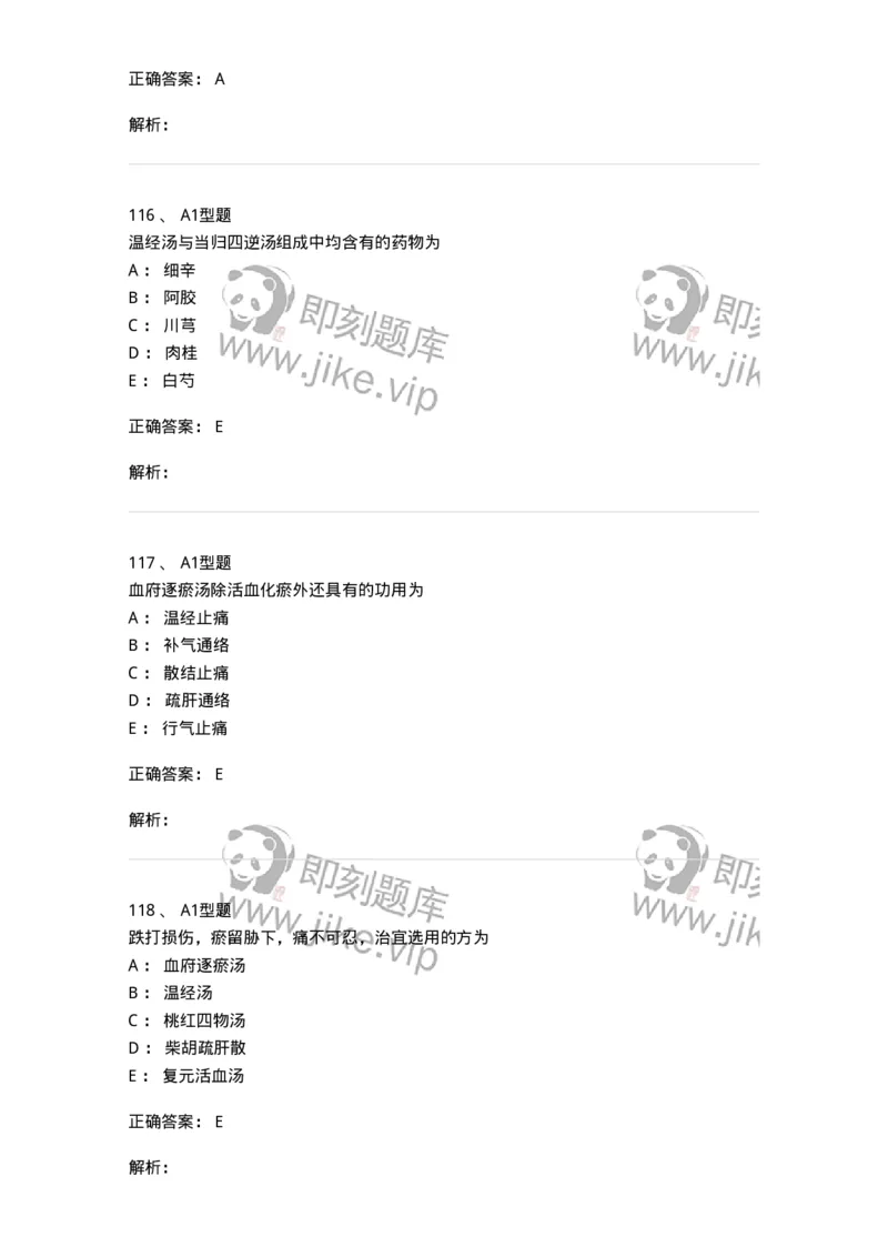 401-方剂学-137822_军队文职(1)_01.军队文职真题-专业课_（全）版本一（历年真题+章节练习+模拟题）_中药学(军队文职)_历年真题_题目+解析
