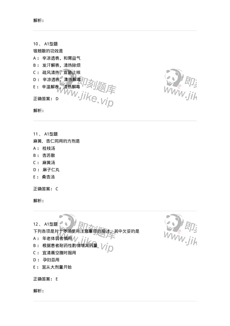 401-方剂学-137822_军队文职(1)_01.军队文职真题-专业课_（全）版本一（历年真题+章节练习+模拟题）_中药学(军队文职)_历年真题_题目+解析