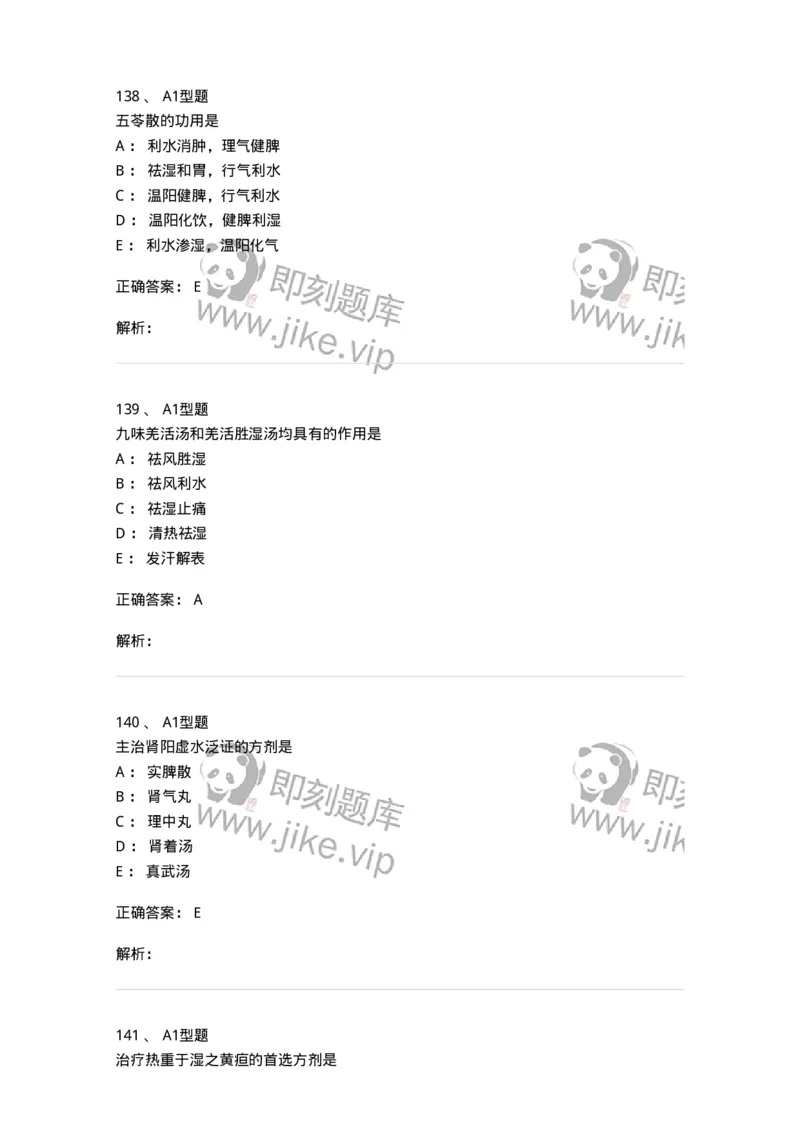 401-方剂学-137822_军队文职(1)_01.军队文职真题-专业课_（全）版本一（历年真题+章节练习+模拟题）_中药学(军队文职)_历年真题_题目+解析