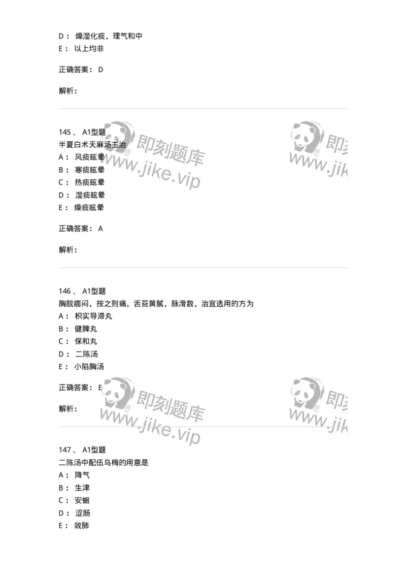401-方剂学-137822_军队文职(1)_01.军队文职真题-专业课_（全）版本一（历年真题+章节练习+模拟题）_中药学(军队文职)_历年真题_题目+解析