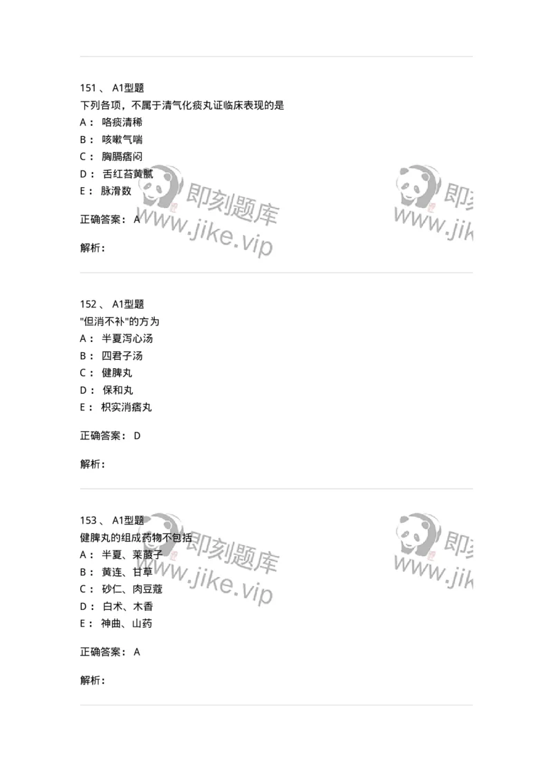 401-方剂学-137822_军队文职(1)_01.军队文职真题-专业课_（全）版本一（历年真题+章节练习+模拟题）_中药学(军队文职)_历年真题_题目+解析