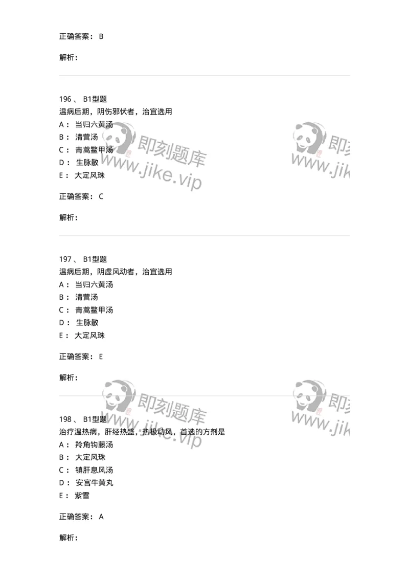 401-方剂学-137822_军队文职(1)_01.军队文职真题-专业课_（全）版本一（历年真题+章节练习+模拟题）_中药学(军队文职)_历年真题_题目+解析