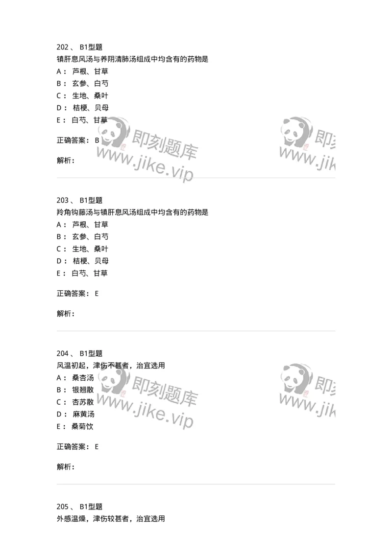 401-方剂学-137822_军队文职(1)_01.军队文职真题-专业课_（全）版本一（历年真题+章节练习+模拟题）_中药学(军队文职)_历年真题_题目+解析