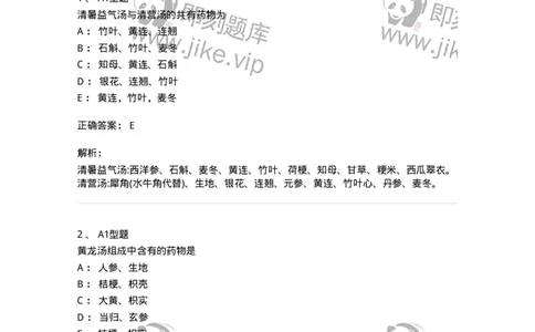 401-方剂学-137822_军队文职(1)_01.军队文职真题-专业课_（全）版本一（历年真题+章节练习+模拟题）_中药学(军队文职)_历年真题_题目+解析