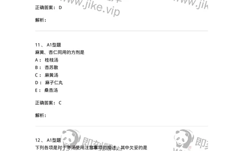 401-方剂学-137822_军队文职(1)_01.军队文职真题-专业课_（全）版本一（历年真题+章节练习+模拟题）_中药学(军队文职)_历年真题_题目+解析