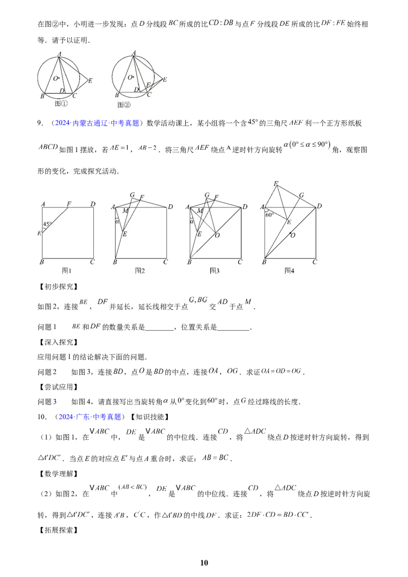 专题26几何压轴综合(原卷版)_2023-2025《3年中考1年模拟》真题分类汇编（语文、数学）(1)_2023-2025《3年中考1年模拟真题分类汇编》数学