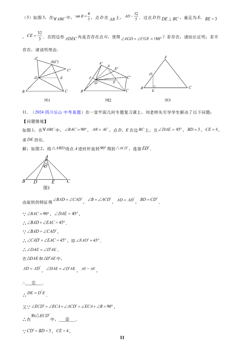 专题26几何压轴综合(原卷版)_2023-2025《3年中考1年模拟》真题分类汇编（语文、数学）(1)_2023-2025《3年中考1年模拟真题分类汇编》数学