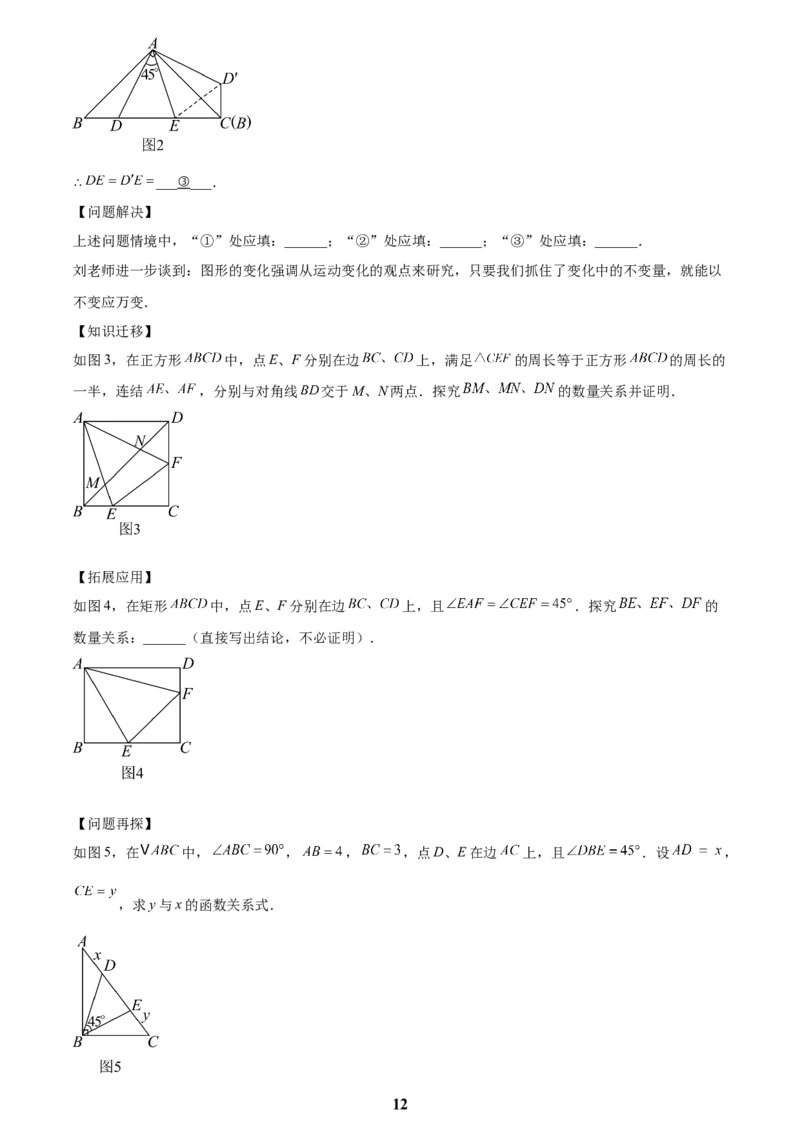 专题26几何压轴综合(原卷版)_2023-2025《3年中考1年模拟》真题分类汇编（语文、数学）(1)_2023-2025《3年中考1年模拟真题分类汇编》数学