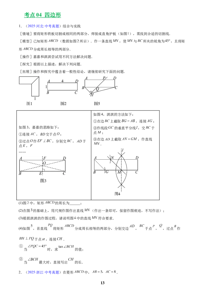 专题26几何压轴综合(原卷版)_2023-2025《3年中考1年模拟》真题分类汇编（语文、数学）(1)_2023-2025《3年中考1年模拟真题分类汇编》数学