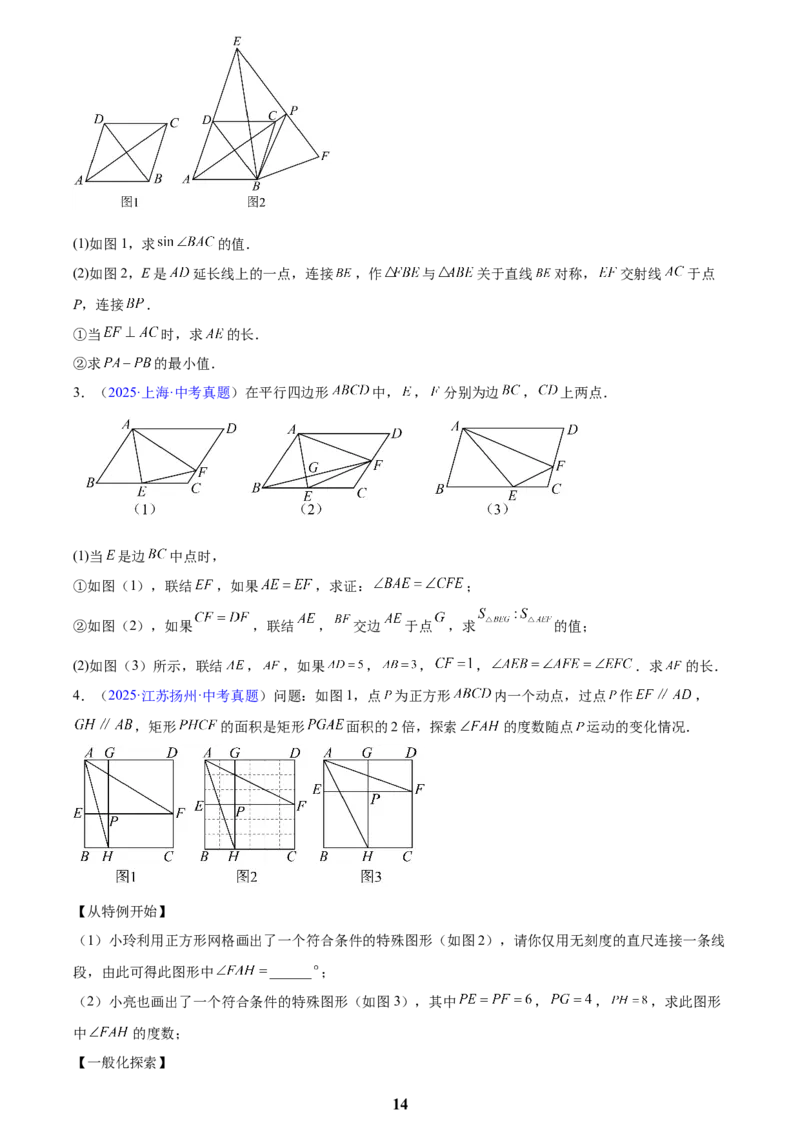 专题26几何压轴综合(原卷版)_2023-2025《3年中考1年模拟》真题分类汇编（语文、数学）(1)_2023-2025《3年中考1年模拟真题分类汇编》数学
